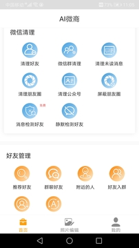 AI微商app