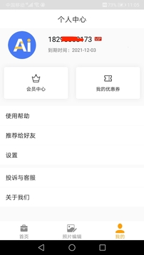 AI微商app