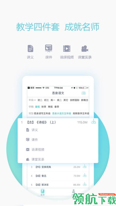 爱学习教师app