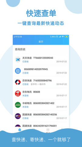 快递查询助手app