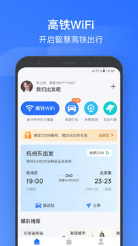 掌上高铁app