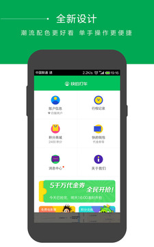 快的打车app