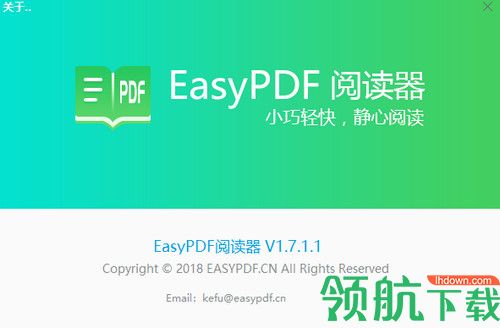 EasyPDF阅读器