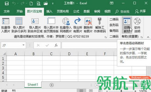 Excel图片百宝箱