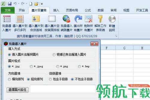 Excel图片百宝箱