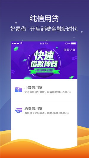 好易借app