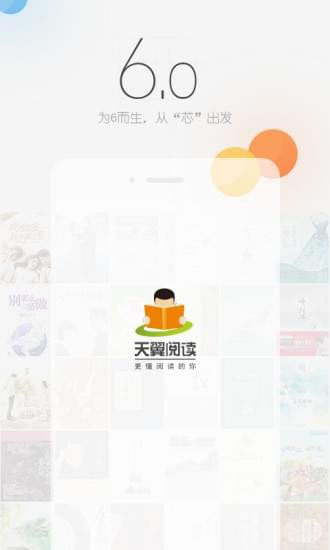 天翼阅读app