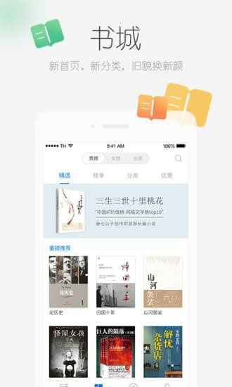 天翼阅读app
