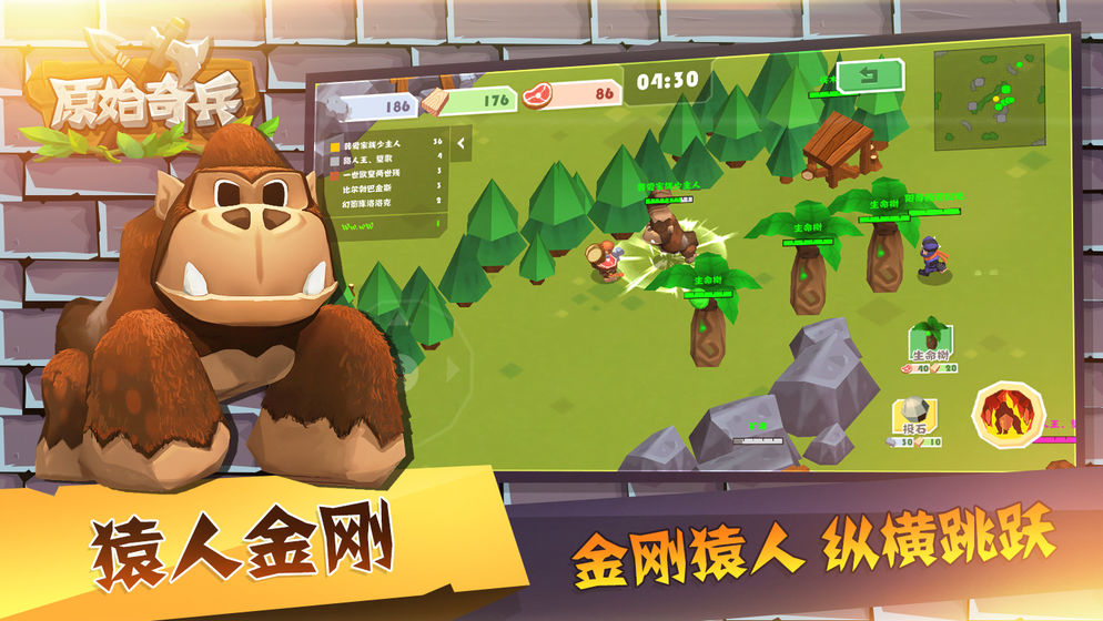 原始奇兵安卓版