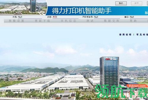 得力打印机智能助手