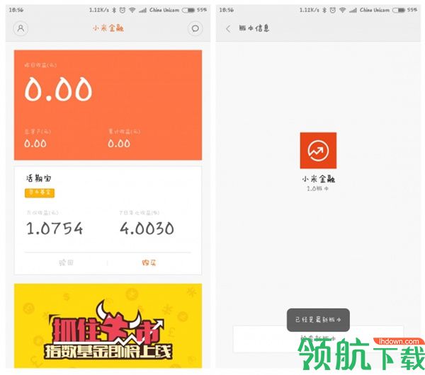 小米金融app