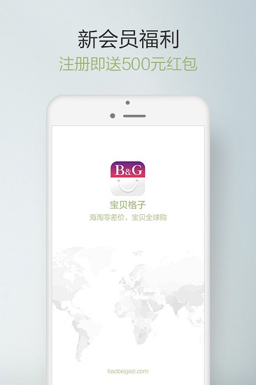 宝贝格子官方版