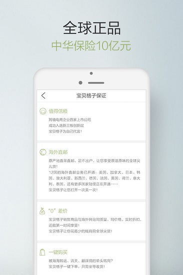 宝贝格子官方版