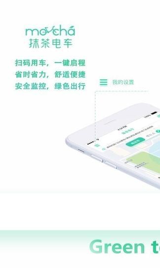 抹茶电车app