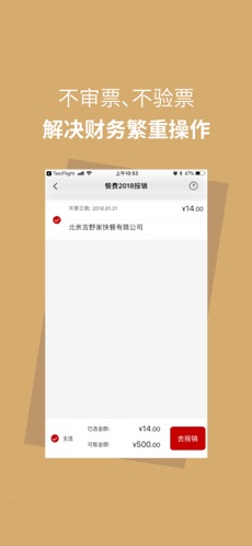 报销兔手机版