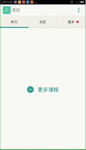扇贝听力app