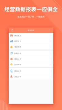 店来客饮食收银点餐系统app