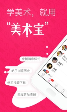 美术宝app