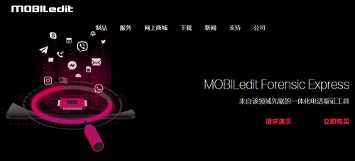 MOBILedit Forensic Express Pro破解版