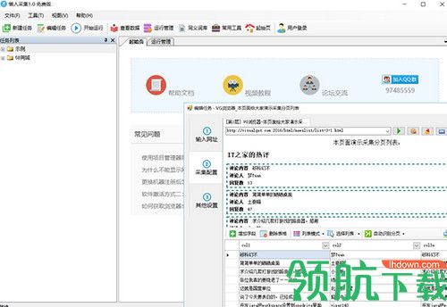 懒人采集器最新版