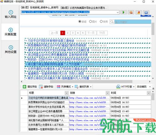 懒人采集器最新版