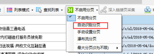 懒人采集器最新版
