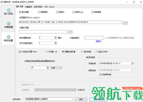 懒人采集器最新版