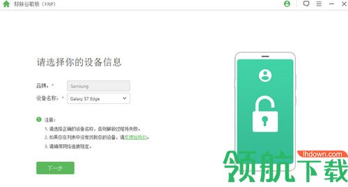 iMyFone LockWiper Android最新版