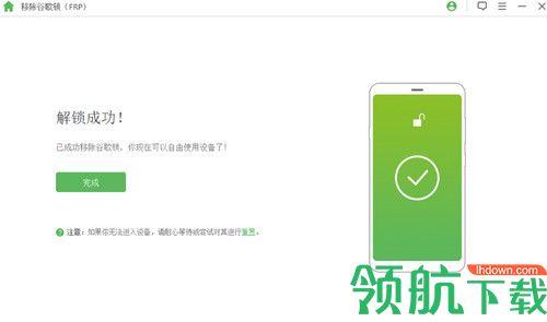 iMyFone LockWiper Android最新版