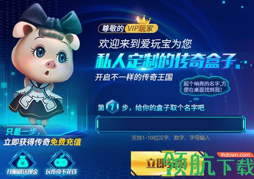 爱玩宝传奇盒子