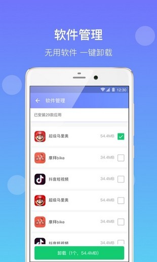 闪电清理app
