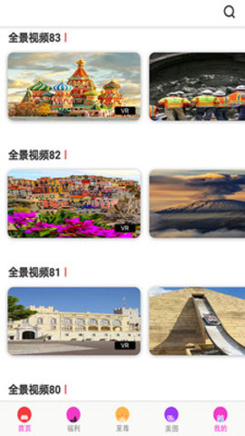 VR全景视频安卓版