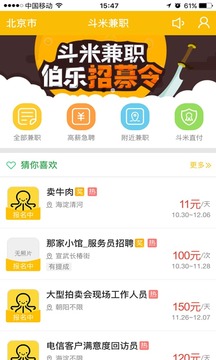 斗米兼职app