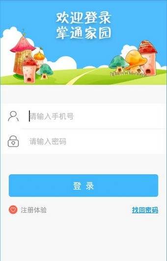 掌通家园app