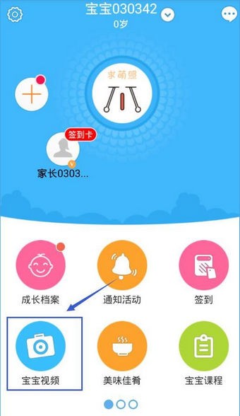 掌通家园app