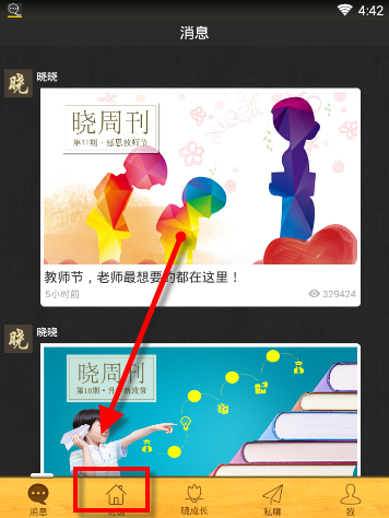 晓黑板app免费版