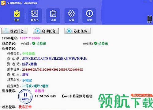 久易抢票助手