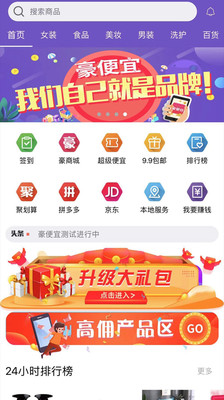 豪便宜app