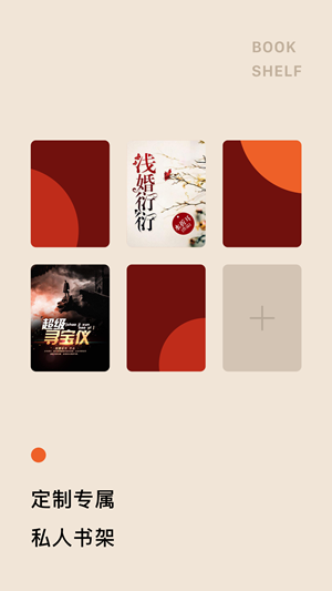 红果免费小说app
