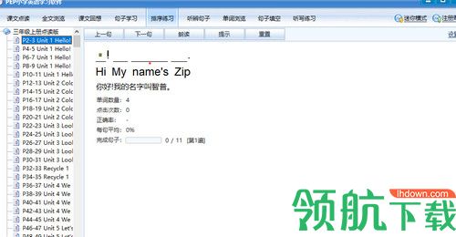 PEP小学英语学习软件