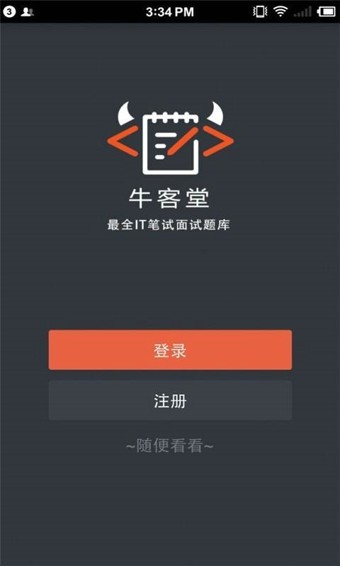 牛客app