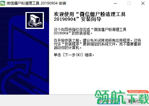 微信僵尸粉清理软件
