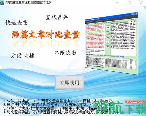 PP两篇文章对比检测查重助手
