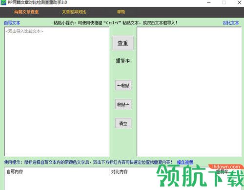 PP两篇文章对比检测查重助手