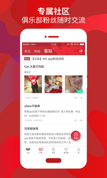 WE俱乐部app
