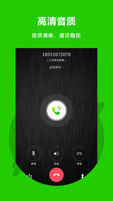 北瓜电话app官方版