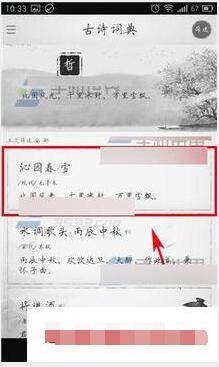 古诗词典app