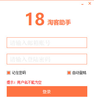 18淘客助手最新版