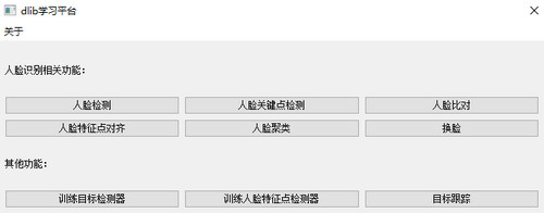 dlib学习平台