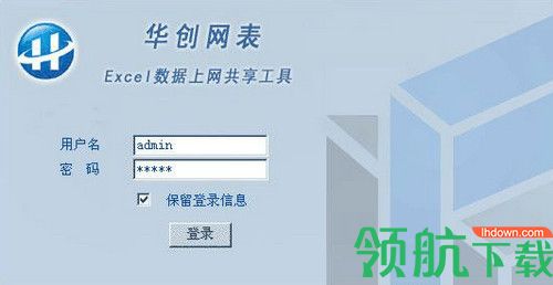华创网表最新版